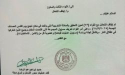 إيقاف التعامل مع لواء 63 في الحشد الشعبي بسبب "حادثة تخريبية"